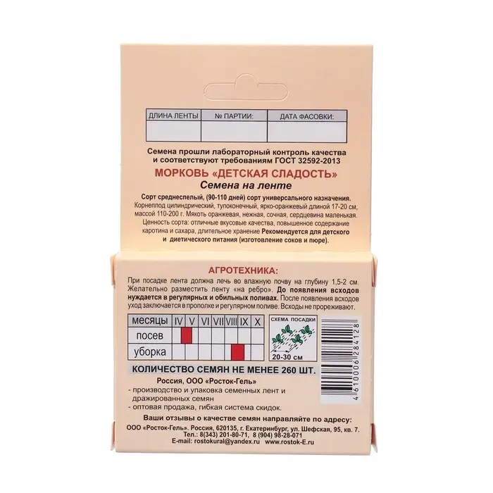 Семена Морковь  "Детская сладость", Семена на ленте, 8 м,