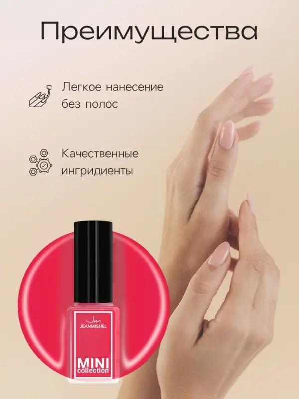 Лак для ногтей Jeanmishel, тон 247, 6 мл