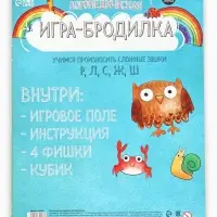 Настольная игра-бродилка &laquo;Логопедическая&raquo;, 3+