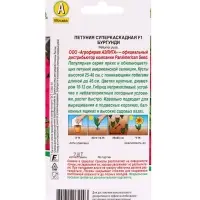 Набор семян Петуния ампельная