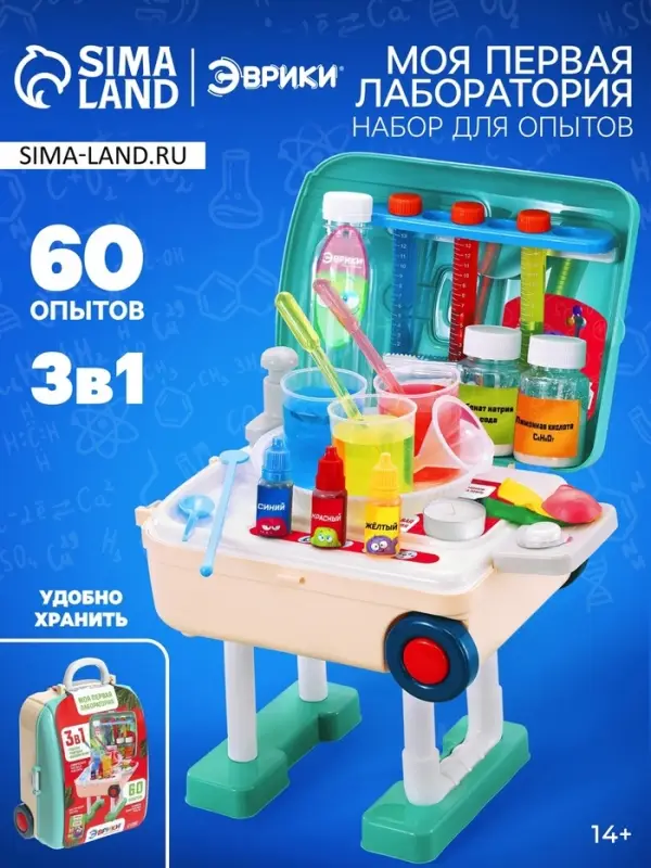Набор для опытов &laquo;Моя первая лаборатория&raquo;, стол 3в1, 60 опытов