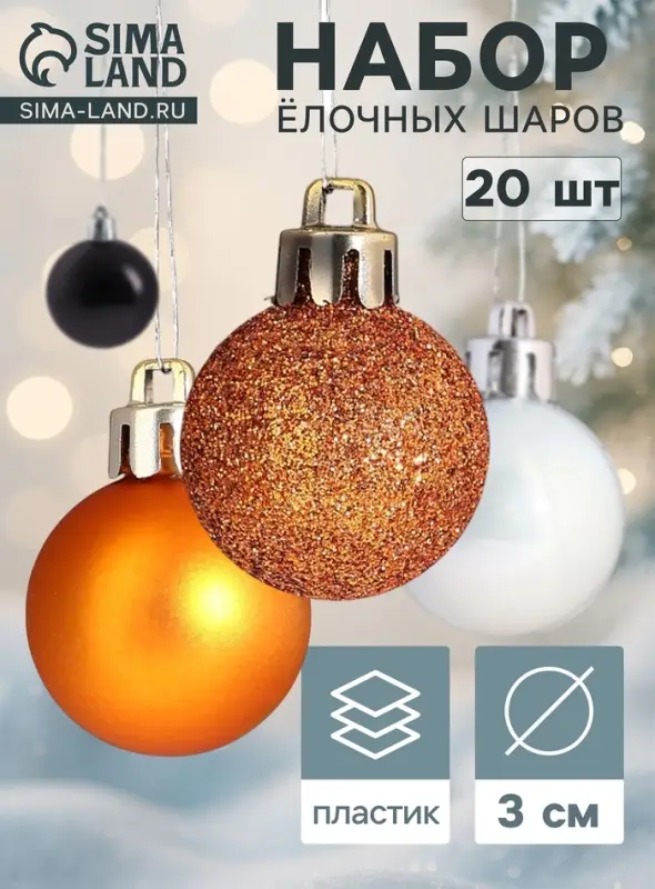 Ёлочные шары &laquo;Малыши&raquo;, d=3 см, набор 20 шт.