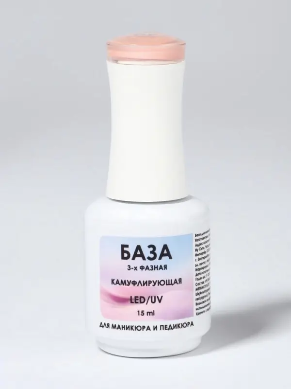 База камуфлирующая для ногтей, трехфазная, 15 мл, LED/UV, бежевая (CNP022)