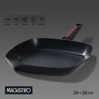 Сковорода - гриль Magistro Flame, 28&times;28 см, квадратная, антипригарное покрытие, индукция, кованый алюминий, чёрная