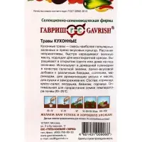 Семена Кухонные травы, 3.4 г