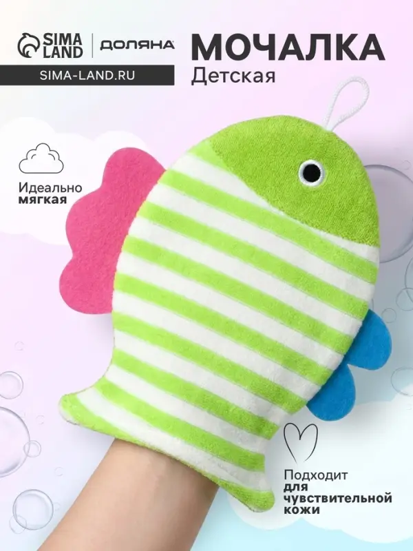 Мочалка варежка детская Доляна &laquo;Рыбка&raquo;, для купания, 21 см, МИКС