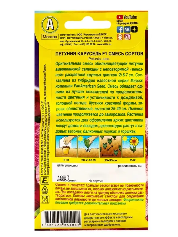 Семена цветов Цинния "Карусель", смесь окрасок, О, 0,3 г