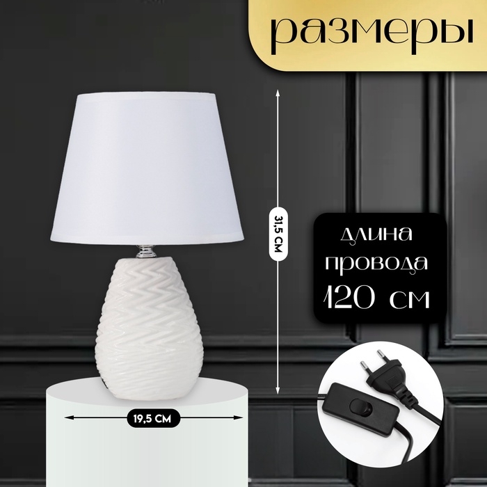 Настольная лампа с абажуром RISALUX «Мелли», Е14, 40 Вт, белый, 19.5×19×,5×31.5 см Настольная лампа с абажуром RISALUX «Мелли», Е14, 40 Вт, белый, 19.5×19×,5×31.5 см