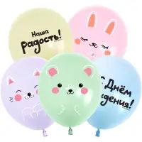 Воздушные шары латексные 12" «Малыши, Наша радость!», 25 шт., 2-сторонние Воздушные шары латексные 12" «Малыши, Наша радость!», 25 шт., 2-сторонние