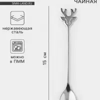 Чайная ложка &laquo;Хьёрт&raquo;, длина 15 см, нержавеющая сталь, серебристая