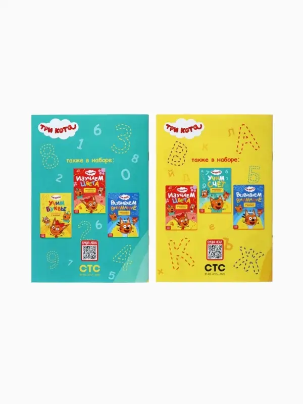 Книги детские «Занимаемся с котятами», набор 4 шт. по 20 стр., А5, Три кота Книги детские «Занимаемся с котятами», набор 4 шт. по 20 стр., А5, Три кота
