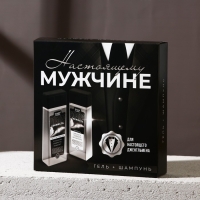 Подарочный набор косметики «Настоящему мужчине», гель для душа 250 мл и шампунь для волос 250 мл, HARD LINE