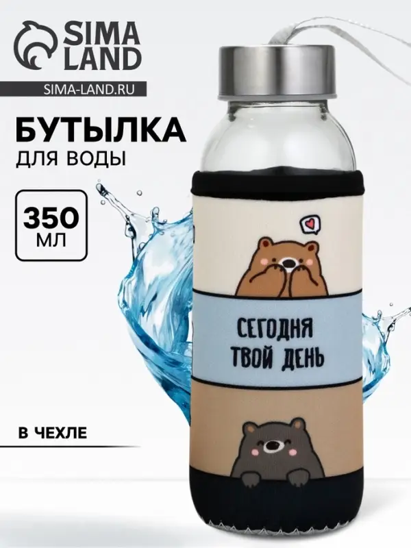 Бутылка для воды стеклянная &laquo;Хорошего дня&raquo;, 350 мл, в чехле