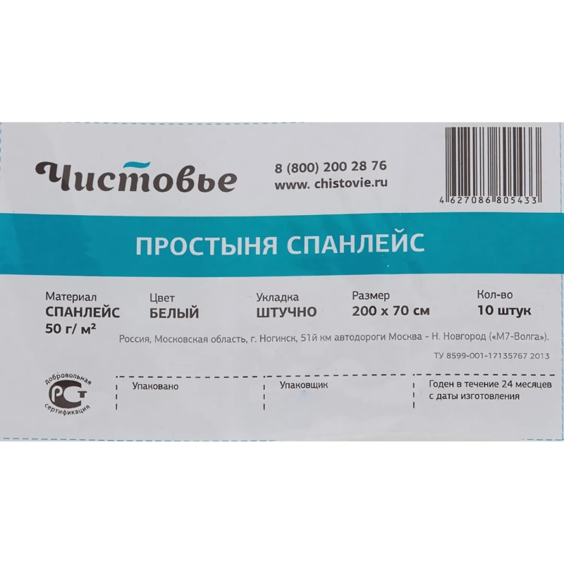 Простыня гигиен, 200x70, спанлейс, белый, 50 г/кв.м,10 шт/уп, штучно