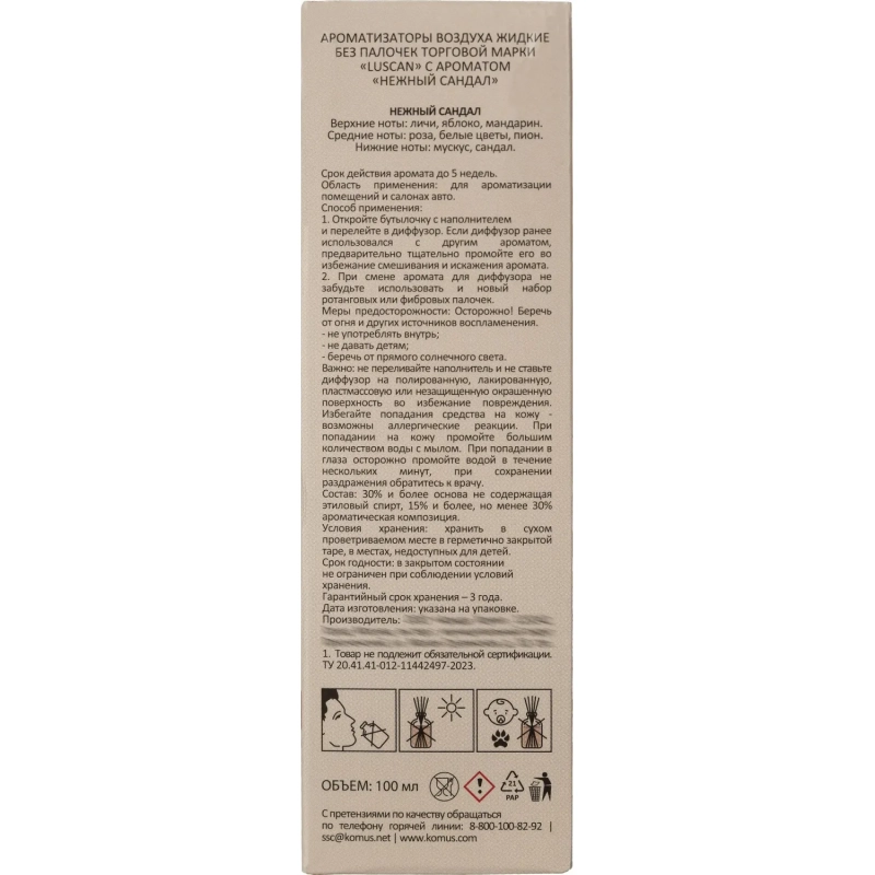 Наполнитель аромадиффузор  Luscan&nbsp; Нежный сандал 100 мл