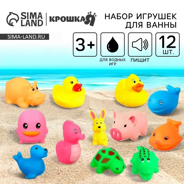 Резиновые игрушки для ванны Крошка Я &laquo;Малыши&raquo;, с пищалкой, в наборе 12 шт.