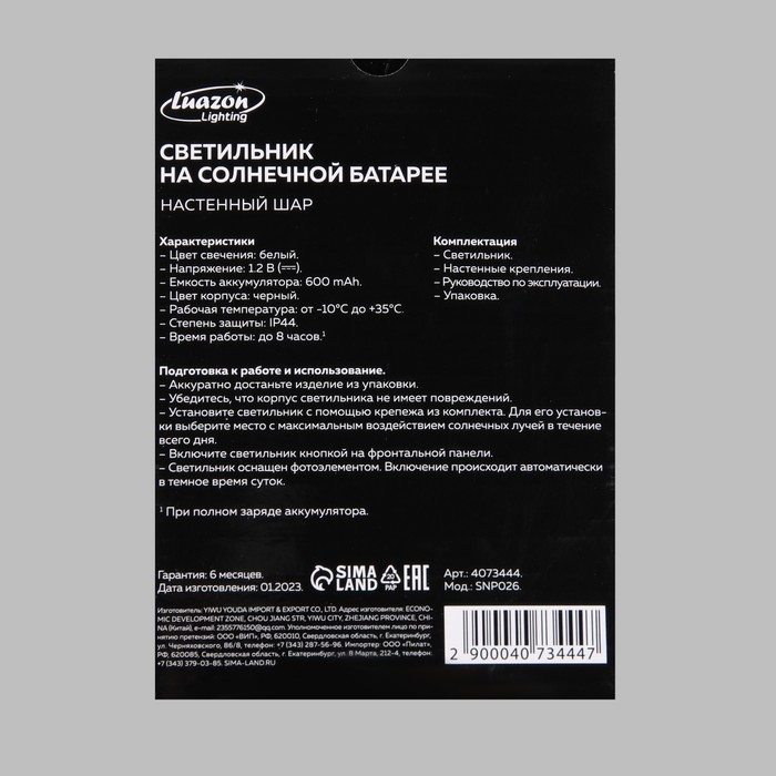 Садовый светильник на солнечной батарее «Шар», 10 × 15 × 14 см, 1 LED, свечение белое Садовый светильник на солнечной батарее «Шар», 10 × 15 × 14 см, 1 LED, свечение белое