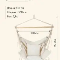 Гамак-кресло maclay, 60&times;80 см, подвесное, плетёное, бежевое
