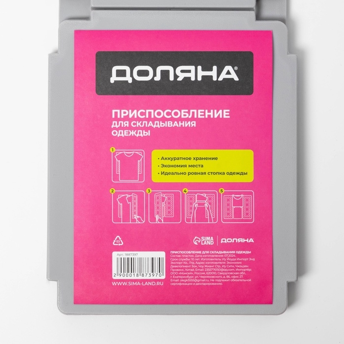 Приспособление для складывания одежды 47,5×40 см, цвет серый Приспособление для складывания одежды 47,5×40 см, цвет серый