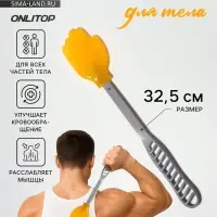 Массажёр для тела, универсальный, 32.5 см, серый/оранжевый
