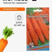 Семена Морковь &laquo;Красная без сердцевины&raquo;, 2 г, &laquo;Уральский дачник&raquo;