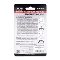 Набор для ремонта шин AVS RK-605 (клей, 5 жгутов)