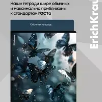 Тетрадь 48 листов в клетку, ErichKrause Glass Butterflies, 60 г/м&sup2;, МИКС