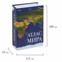 Сейф-книга "Атлас мира", 5,5х11,5х18 см, ключевой замок