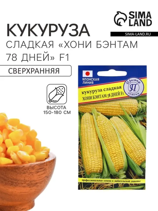 Семена Кукуруза сладкая &laquo;Хони Бэнтам&raquo;, F1, 15 шт., &laquo;Престиж семена&raquo;