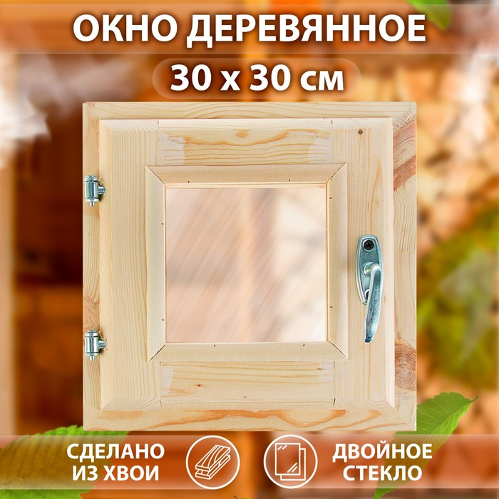 Окно, 30×30см, двойное стекло ХВОЯ Окно, 30×30см, двойное стекло ХВОЯ