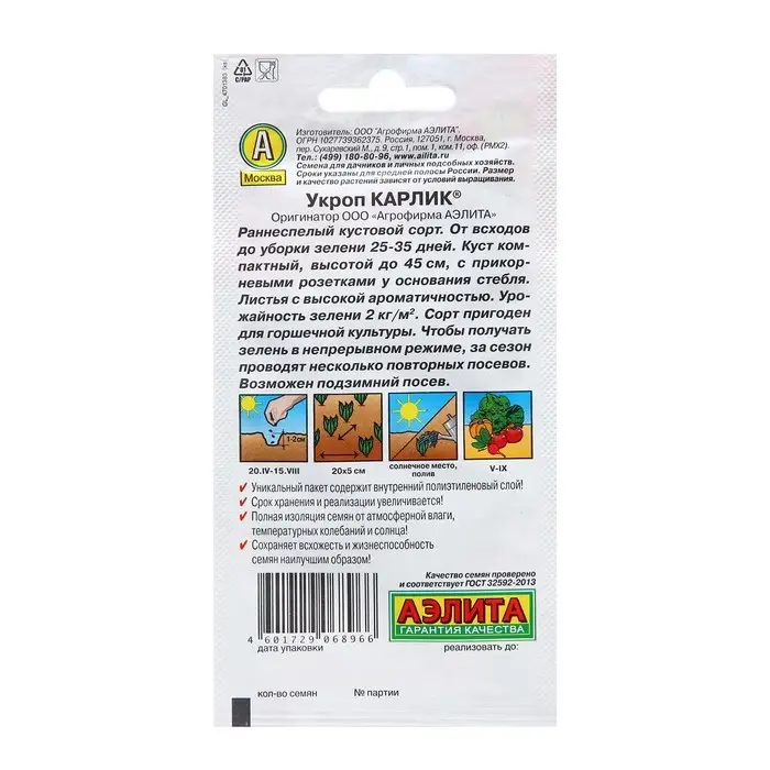Семена Укроп Карлик  ® Ц/П 3г Семена Укроп Карлик  ® Ц/П 3г