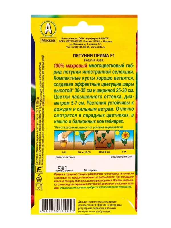 Семена цветов Петуния Прима F1 многоцветковая махровая (драже в пробирке), Ц/П,5 шт. Семена цветов Петуния Прима F1 многоцветковая махровая (драже в пробирке), Ц/П,5 шт.