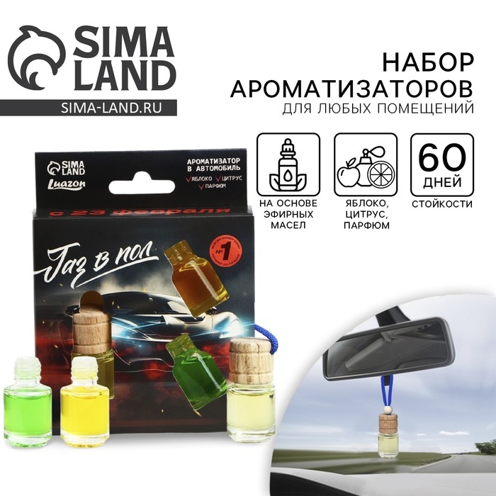 Ароматизатор в автомобиль на 23 Февраля «Газ в пол», аромат: яблоко, цитрус, парфюм Ароматизатор в автомобиль на 23 Февраля «Газ в пол», аромат: яблоко, цитрус, парфюм