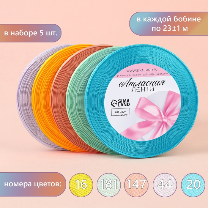 Набор атласных лент «Весенний», 5 шт, размер 1 ленты: 6 мм × 23 ± 1 м Набор атласных лент «Весенний», 5 шт, размер 1 ленты: 6 мм × 23 ± 1 м