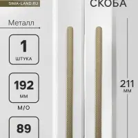 Ручка-скоба CAPPIO RS141, м/о 193 мм, цвет сатиновое золото