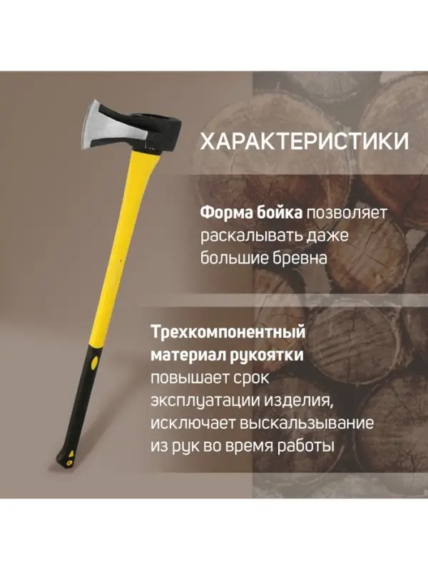 Колун кованый ТУНДРА, клиновидная форма, фиберглассовое 3К топорище 80 см, 2 кг