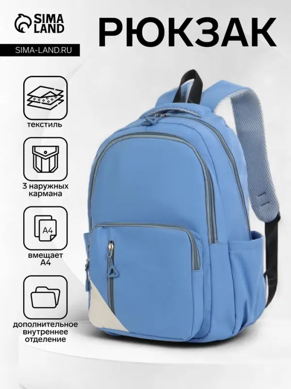 Рюкзак школьный на молнии, с отделами, карманами, размер 31&times;18&times;44 см, голубой