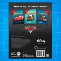 Прописи «Пишем цифры», 20 стр., А5, Тачки Прописи «Пишем цифры», 20 стр., А5, Тачки