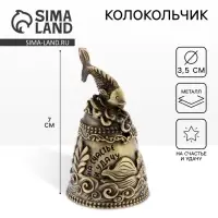 Колокольчик ангел &laquo;На счастье и удачу&raquo;, 7&times;3.5 см