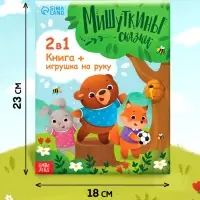 Набор книга в твёрдом переплёте &laquo;Мишуткины сказки&raquo;, с игрушкой на руку