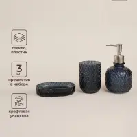 Аксессуары для ванной SL Home, 3 предмета, дозатор, мыльница, стакан