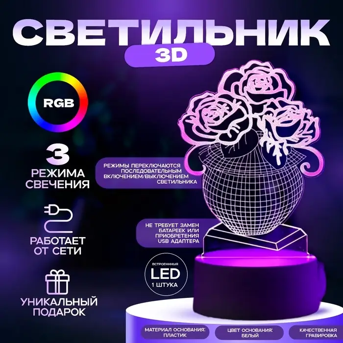 3D-светильник настольный светодиодный RISALUX &laquo;Ваза с цветами&raquo;, LED, RGB, от сети
