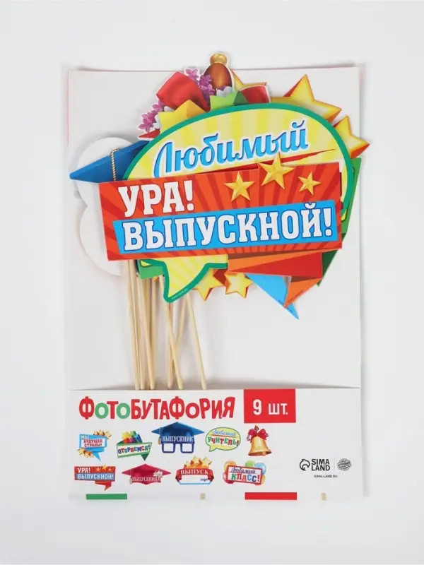 Фотобутафория &laquo;Мой выпускной&raquo;, 9 предметов