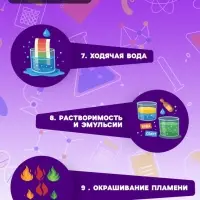 Набор опытов &laquo;Лаборатория Менделеева&raquo;, 9 опытов