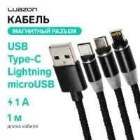 Кабель Luazon LN-6, microUSB/Type-C/Lightning - USB, 1 А, 1 м, магнитный разъем,
