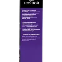 Крем ночной &laquo;Кавказская АптЭко&raquo;, стекло, 50 мл