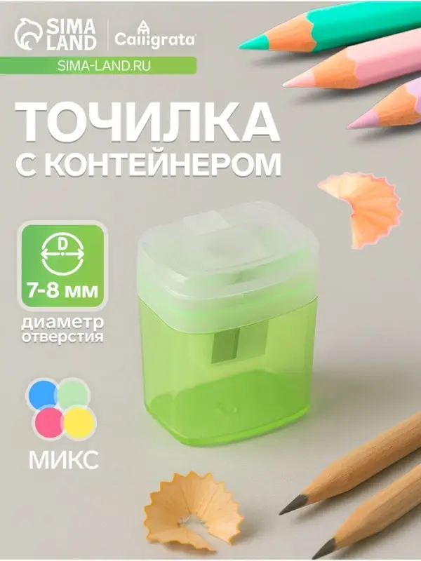 Точилка Calligrata &laquo;Офис&raquo;, с контейнером, МИКС
