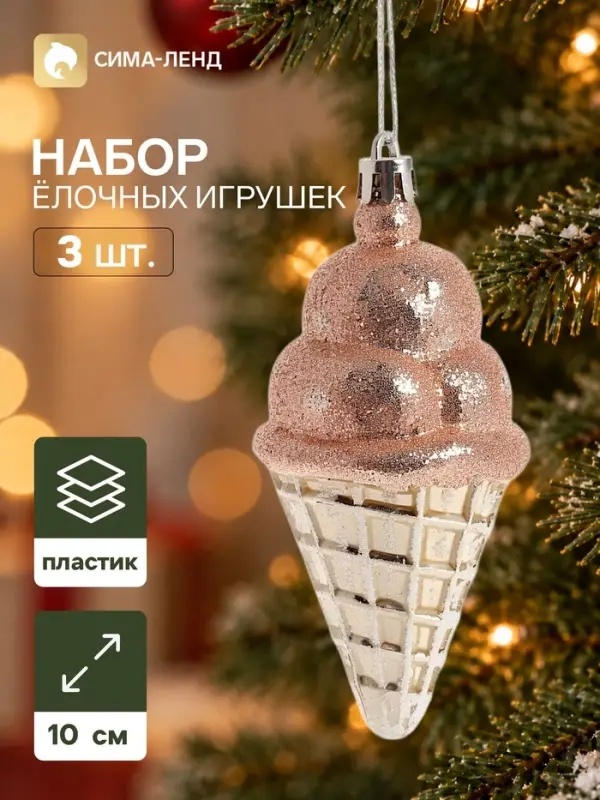 Ёлочные игрушки набор 3 шт. &laquo;Серпантин. Рожок&raquo;, 10&times;5 см