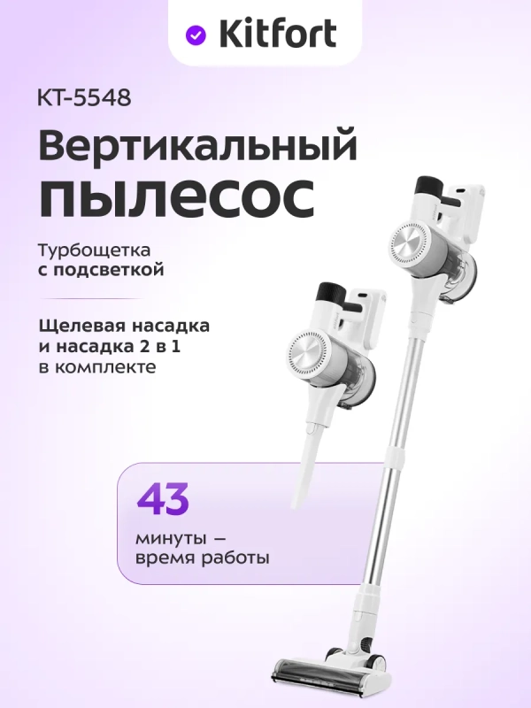 Вертикальный пылесос для дома КТ-5548 - 200 Вт Вертикальный пылесос для дома КТ-5548 - 200 Вт