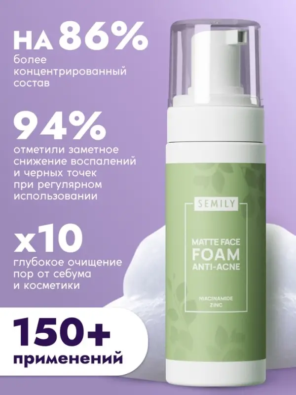Пенка для умывания матирующая SEMILY против акне, 150 мл